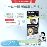 碧柔（Biore）花王男士毛孔清洁鼻贴10片撕拉面膜鼻膜去黑头粉刺男女通用