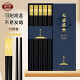 唐宗筷天坛合金筷子10双装黄色 家用酒店商用 耐高温不锈不发霉餐具