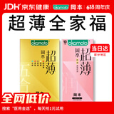 冈本避孕套安全套超薄粉润10片*1+超薄鎏金礼盒22片*1