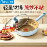 美的（Midea）平底锅不粘锅深煎锅辅食锅钛不粘火花点聚油煎牛排煎蛋燃气电磁炉