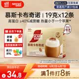 雀巢（Nestle）咖啡浓系列慕斯卡布奇诺速溶咖啡三合一减蔗糖冲调饮品19g*12条