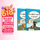 乐学熊 每天100道口算题卡 一年级上下册2本套装 小学数学思维训练口算大通关口算心算天天练计算能手同步训练