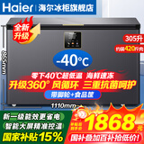 海尔（Haier）冰柜零下-40度超低温冰柜商用大容量冰柜海鲜速冻柜细胞级冷冻柜家用大容量冰柜一级能效减霜80% -40℃超低温|大屏数显控温|新一级能效 305L