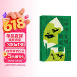 中华文明的诞生  从考古学材料出发，重新挖掘审查中国古代史书，不同的视角，全新的解读