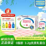 伊利脱脂纯牛奶250ml每盒成人学生儿童老人 6月产脱脂纯牛奶16盒