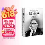 基辛格 理想主义者 尼尔弗格森著 中信出版社
