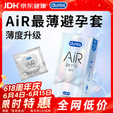 杜蕾斯 避孕套 安全套 AiR隐薄空气套10只 超薄 润滑隐形 套套 成人用品