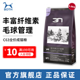 BOTH猫粮 C63鸡肉鱼肉全价成猫粮 猫咪专用猫饭 N3海藻系列猫粮猫主粮 C63成猫粮6.8kg【协助排毛球】