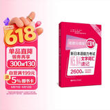 日语红蓝宝书系列 场景分类版 红宝书.新日本语能力考试N5、N4文字词汇速记（口袋本.赠音频）
