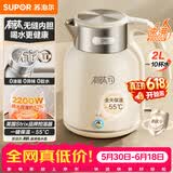 苏泊尔（SUPOR）电水壶热水壶 吨吨2L大容量  无缝一体 有钛内胆烧水壶自动断电保温恒温 SW-20J01T【价保618】