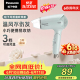 松下（Panasonic）【价保618】家用吹风机大功率速干迷你护发电吹风不伤发宿舍送女友生日礼物淡蓝色EH-WND2G