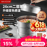 美厨（MAXCOOK）不锈钢蒸锅26cm二层蒸锅汤锅高拱盖感温单底燃气电磁炉通用MCZ972