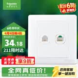 施耐德 开关插座 电话+五类电脑插座面板 睿意系列 白色A3E52RJ4_5E