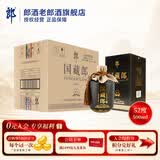 郎酒国藏郎 浓香型白酒 商务宴请 收藏佳节礼盒送礼 52度 500mL 4瓶