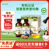 爷爷的农场有机核桃油亚麻籽油辅食油63ml*2 凉拌热炒礼盒 赠婴儿宝宝辅食谱