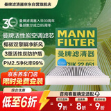 曼牌滤清器（MANNFILTER）空调滤清器空调滤芯CUK22051荣威ei6/i5/i6 PLUS/iMAX8/MG名爵5 6