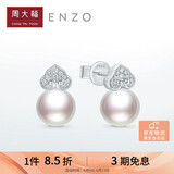 周大福ENZO 如意系列18K金海水珍珠钻石耳钉女 EZT487生日礼物