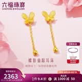 六福珠宝 足金蝴蝶黄金耳钉女款耳坠耳饰 计价 L07TBGE0014 约1.77克