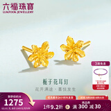 六福珠宝足金栀子花黄金耳钉耳饰送礼 计价 G01G0027DS 1.04克(含工费100元) 配硅胶耳堵