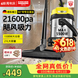 KARCHER德国卡赫【价保618】不锈钢桶式吸尘器 干湿两用 工业商用开荒保洁地毯宠物大吸力大功率吸尘器