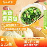广州酒家香菇青菜包390g*2袋 12个 蔬菜素菜包子速冻早餐速食早茶生鲜端午