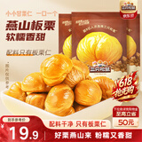 三只松鼠板栗仁40g*11袋无壳即食软糯香甜优质甘栗仁休闲零食坚果炒货