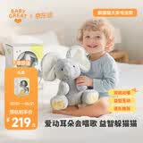 BABYGREAT躲猫猫大小象婴儿安抚玩具偶新生儿周岁生日礼物会唱歌的大象公仔