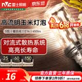 雷士（NVC）led灯泡节能玉米灯泡球泡光源超亮变色家用灯芯螺口灯泡 【E14】5W暖白光 玉米球泡