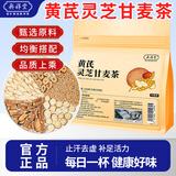 奥祥堂黄芪灵芝甘麦饮黄芪浮小麦止汗茶大枣汤养生茶泡水喝的官方旗舰店