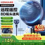 康佳（KONKA）空气循环扇电风扇家用遥控风扇八字摇头台式小风扇立式换气扇轻音电扇交流定频落地扇KXHS-1801S-P