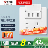公牛（BULL）G07开关插座面板全屋套装五孔86型墙壁暗装套餐错位斜5孔USB 三位USB五孔