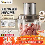 小熊（Bear）绞肉机家用小型 绞馅机 搅肉机 打蒜机电动 碎肉机 辅食机 2026新款家用QSJ-L03H1【保价618】