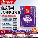 雨虹防水堵漏王 快速堵漏 底涂型材料 地漏安装 管根堵漏  1KG