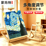 蒙玛特桌面画架台式素描桌面油画架可调节绘画架桌面画架画架+8KCS-MCG07-8K