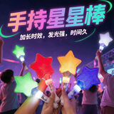 京唐 星星荧光棒演唱会七彩五角星应援棒爱心棒手灯儿童发光玩具3个装