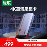 绿联HDMI视频采集卡4K高清采集 适用尼康索尼单反相机Switch/PS5手机/平板电脑摄像机游戏直播伴侣录制