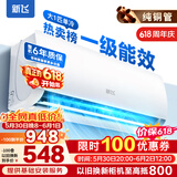 新飞【价保618】空调 一级能效 大1.5匹大1匹挂机 纯铜管 以旧换新 省电冷暖变频单冷空调壁挂式空调 单冷 大1匹 一级能效 含基础安装