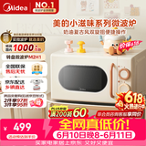 美的（Midea）【价保618】小滋味系列微波炉变频家用小型奶油风百搭复古转盘式一级能效低频轻音20L（M2H1）