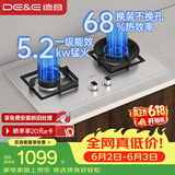 德意（DE&E）燃气灶 天然气 不锈钢燃气灶 全尺寸适配灶具 5.2kW火力 68%热效率 聚能猛火 熄火保护 JZT-718G