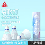 匹克羽毛球仿真羽毛尼龙球耐打不烂6只装防风比赛训练室内外