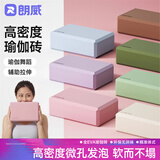 朗威瑜伽砖高密度防滑儿童舞蹈砖跳舞成人压腿辅助练功泡沫砖健身器材 香芋紫【一对装】 150克【入门版】