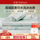 水星家纺母婴A类冰丝凉席可机洗抗菌防螨夏天专用凉席1.8x2米三件套席子