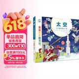 亲亲历史图书馆 太空 宇宙简史 5-10岁儿童科普百科通识教育课外阅读知识绘本 趣味漫画故事书 官方正版图书   