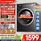 美的（Midea）滚筒洗衣机全自动国家补贴 家用10/12公斤单洗/洗烘一体机 一级能效节能变频除菌除螨 以旧换新 【新品带烘干V56】快净精华洗+低温柔烘 滚筒洗烘
