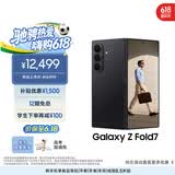 三星Samsung Galaxy Z Fold7 超轻薄折叠屏手机 2亿像素 骁龙8至尊版 AI手机 12GB+256GB 秘影黑