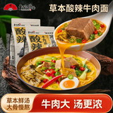 和府捞面酸辣牛肉面225g*3拉面有料煮面 早餐挂面囤货方便煮面捞面