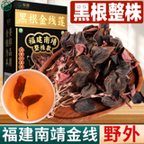 粮粹【黑根】深山金线莲福建南靖纯野外生整株肝泡茶的功效作用养