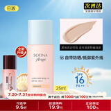 苏菲娜（Sofina）防晒霜隔离妆前乳25ml防嗮控油遮瑕素颜bb霜SPF16 PA++女生礼物 【亮肤型】妆前隔离乳25ml