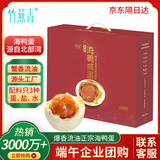竹燕青北海咸鸭蛋70g*20枚红树林即食熟烤海鸭蛋端午节礼盒起沙流油团购