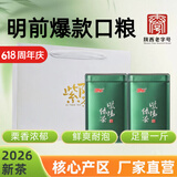 和平茶业2026新茶现货明前一级紫阳绿茶250g安康紫阳富硒茶产区嫩芽口粮茶 【两罐配礼品袋】爽口明前茶1斤